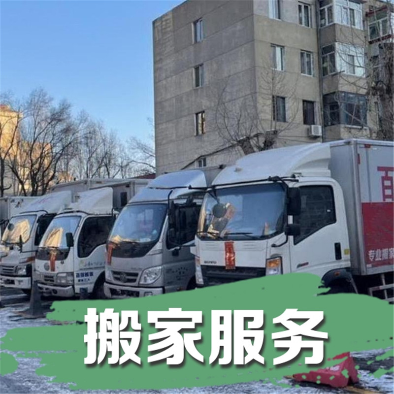 齐齐哈尔搬家